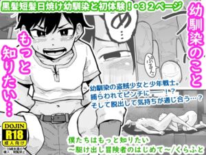 [RJ01263295][ギャラリークラフト] 僕たちはもっと知りたい～駆け出し冒険者のはじめて～