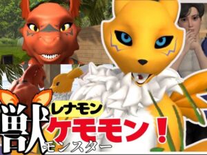 [RJ01263710][パラレル] 【獣】ケモナー必見!メスケモレナモンのエチエチ交尾でデ○タルアドベンチャー【デ○モン3D動画】