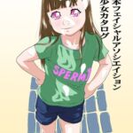 全日本フェイシャルアソシエイション少女カタログ