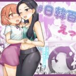 日韓百合えっち