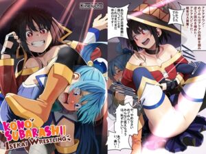 [RJ01265147][Kineluchs キネルクス] Kono Subarashii Isekai Wrestling