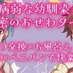 病弱な幼馴染と秘密のおせわタイム 〜おむつ交換×お風呂えっち×騎乗位×ペニバンで快楽堕ち!〜