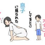 ディルドオナニーしてるとこ息子に見られたママの話