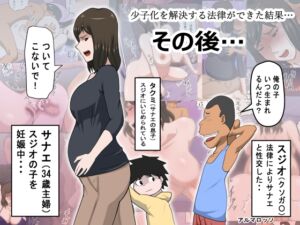 [RJ01266703][アルマロッソ] 少子化を解決する法律ができた結果…その後…