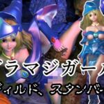 ブラマジガールが魔法ディルドでオナニーしてたらゾンビに犯されスタンバイ【3D動画】