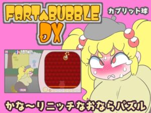 [RJ01268636][カプリット球] FART BUBBLE DX