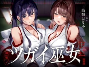 [RJ01261790][みんなで翻訳] 【繁体中文版】淫習ノツガイ巫女～絶対服従口淫ノ儀～