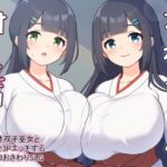 おねショタ村の淫習～お清楚双子巫女と孕ませ3PエッチするLive2DおさわりSLG～