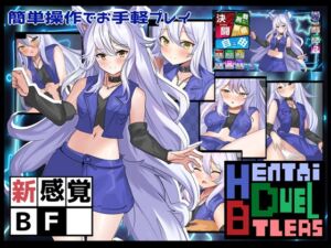 [RJ01172424][黒竜騎ソフトウェア] Hentai Duel Battlers