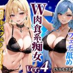 【簡体中文版】【ドM向け】巨乳痴女双子姉妹が両サイド密着で耳穴ケツ穴玉舐めフェチ舐め特化!つゆだくベロチューフェラチオ同時責め