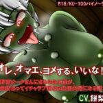 「オレ、オマエ、ヨメする、いいな!」長身野蛮オークさんに攫われた僕が、紆余曲折あってイチャラブ愛され凸凹夫婦になる話