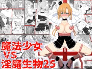 [RJ01249705][みんなで翻訳] 【韓国語版】魔法少女vs淫魔生物25