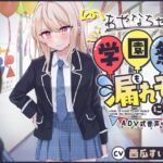 【おしっこ我慢】あやなちゃんは学園祭で漏れそうになる 〜ADV式音声作品〜