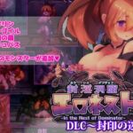 封淫洞窟エロネスト DLC～封印の迷窟