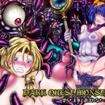 DARK QUEST MONSTERS ～堕ちた王女と選ばれなかった花嫁～