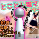 とことん電マ!好きな写真やイラストにイタズラできるツール