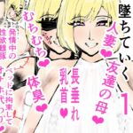 みんな雌に堕ちていく11話