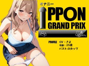 [RJ01269708][おなプロ] 【野外プレイ】囁きボイスでこっそり公衆トイレオナニー/さよ【オナニーIPPONグランプリ:今までで一番気持ちの良かったオナニーを披露してください】