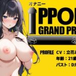 【28歳コールセンター嬢】彼氏の寝てる横でこっそりオナニー/立花あい【オナニーIPPONグランプリ:今までで一番気持ちの良かったオナニーを披露してください】