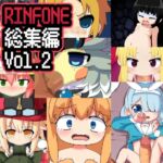 RINFONE総集編Vol.2