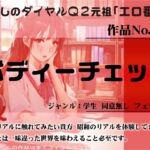 作品No.173 ボディーチェック