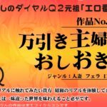 作品No.243 万引き主婦におしおき