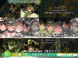 [RJ01270148][ミドリトイオリ] 【明〇方舟/アー〇ナイツ】M.I.A series No.4【密林】-Missing In Action-【敗北ナイツ】