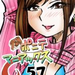 [隔週刊]ポニテマニアックス 第57話 「反撃」