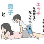 マッサージしてたらエッチな気持ちになっちゃった息子とママ