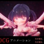 ねむちゃんと触手&着エロ -3DCGアニメーション-