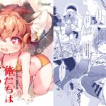 俺たちはどう生きるか 俺たちはどう生きるか