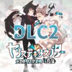 ヤリステメスブターDLC2～メスブタミア文明の遺産～ (にゅう工房) の発売予告 [RJ01271741]