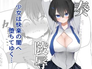 [RJ01272534][天満月] 奏(かなで)凌○