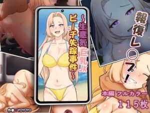 [RJ01272802][エロエロ食堂] 報復レ◯プ!～生意気巨乳JKビーチ失踪事件～