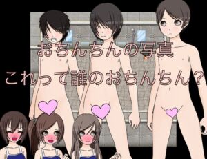 [RJ01272834][もっちもちのとりもち] おちんちんの写真 これって誰のおちんちん? CG集