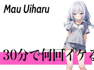 [RJ01273131][生牡蠣P] 【オホ声○リ声の二刀流ボイス】指でするのが1番気持ちぃぃ...30分で何回イケる?ガチオナニー実演【クリが性感帯のゆるふわ○リVTuber】