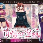 【寝取られRPG】背信の淫紋 (くれいじーべりる) の発売予告 [RJ01273385]