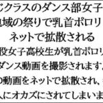 同じクラスのダンス部女子が、地域の祭りで乳首ポロリ!ネットで拡散される