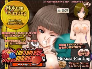 [RJ01274528][Mokusa] The Topless Boxing -#9 Fight Club-