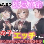 私たちの恋愛革命!女の子だってエッチだもん 10分で読める女の子の純愛体験談5選 夏編 私たちの恋愛革命!女の子だってエッチだもん 10分で読める女の子の純愛体験談5選 夏編