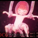 めいちゃんと触手&着エロ -3DCGアニメーション-