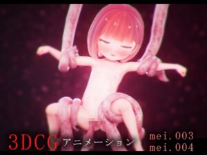 [RJ01275446][ZAZ_Studio] めいちゃんと触手&着エロ -3DCGアニメーション-