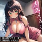 【逆NTR】妻に満足できない俺を寝取り前立腺調教する元カノ