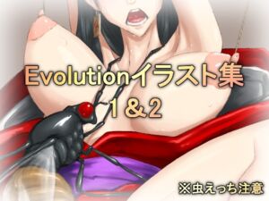 [RJ01277436][Evolution] Evolutionイラスト集1&2