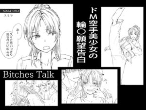 [RJ01277725][furuike] Bitches Talk