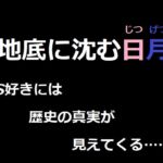 地底に沈む日月 ベレアヌート未曾有録 -3-