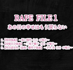 [RJ01278231][CumCUmガーデン] R*PEFILE(1)