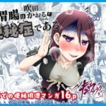 クソザコ胃腸の吹田かおるちゃんは「便秘症」である