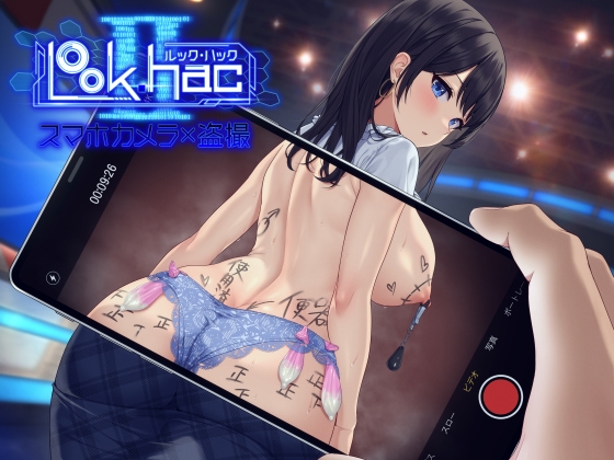 LOOK.hacII -ルック・ハックII-