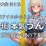 【19女子大生の恥じらい本気うんちとオナニー】若くて勢いのあるアナルから下痢便噴射!! ブチュウウウ・・・『出ちゃった。。。恥ずかしいよ。。』【まこち】